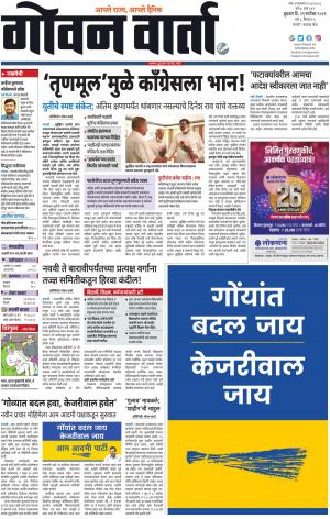 GOAN VARTA cover image