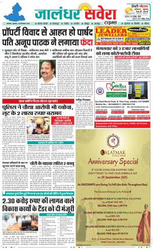 Jalandhar Savera cover image