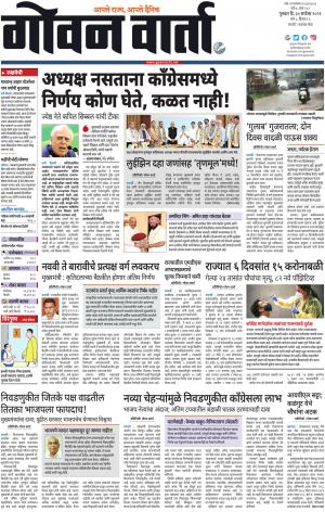 GOAN VARTA cover image