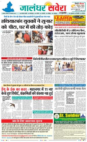 Jalandhar Savera cover image