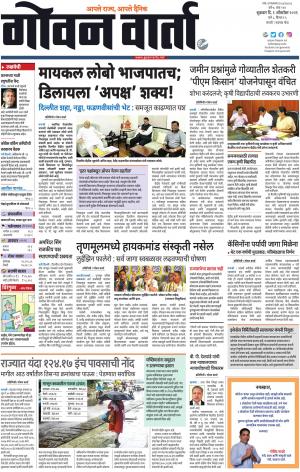 GOAN VARTA cover image