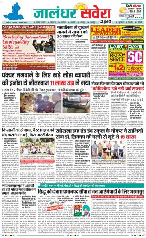 Jalandhar Savera cover image