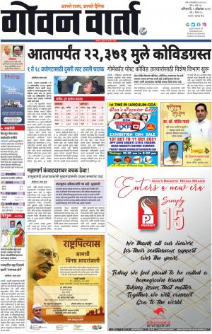 GOAN VARTA cover image