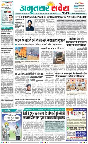 Amritsar Savera cover image