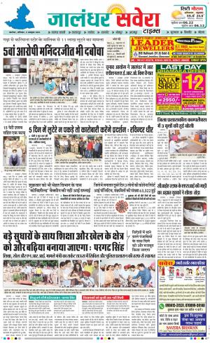 Jalandhar Savera cover image