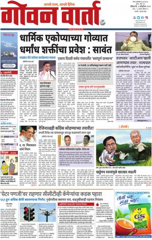 GOAN VARTA cover image