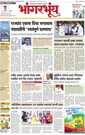 BHAANGARBHUIN cover image