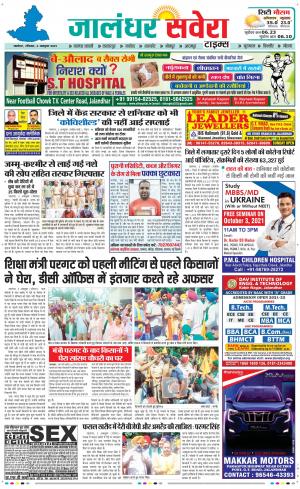 Jalandhar Savera cover image