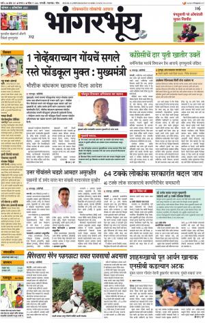 BHAANGARBHUIN cover image