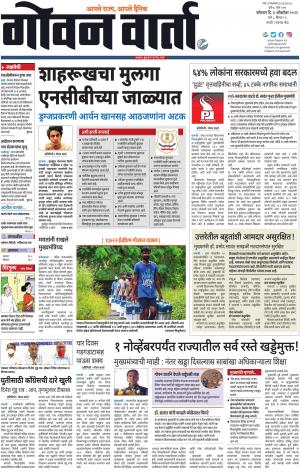GOAN VARTA cover image