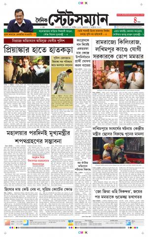 Dainik-Statesman cover image