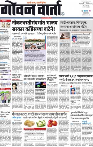 GOAN VARTA cover image