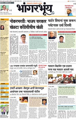 BHAANGARBHUIN cover image
