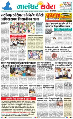 Jalandhar Savera cover image