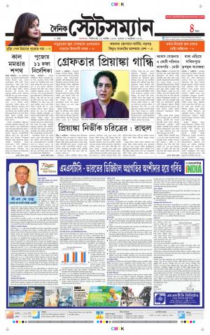 Dainik-Statesman cover image