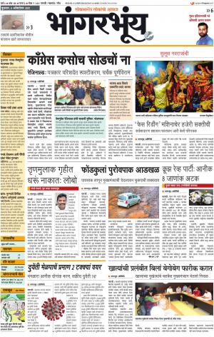 BHAANGARBHUIN cover image
