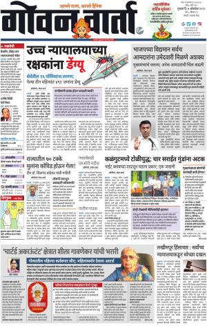 GOAN VARTA cover image