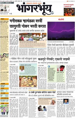 BHAANGARBHUIN cover image