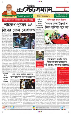 Dainik-Statesman cover image
