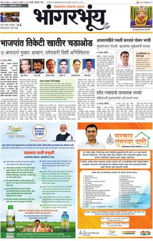 BHAANGARBHUIN cover image