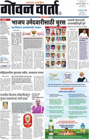 GOAN VARTA cover image