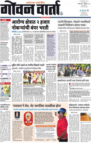 GOAN VARTA cover image