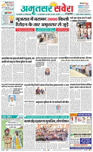 Amritsar Savera cover image