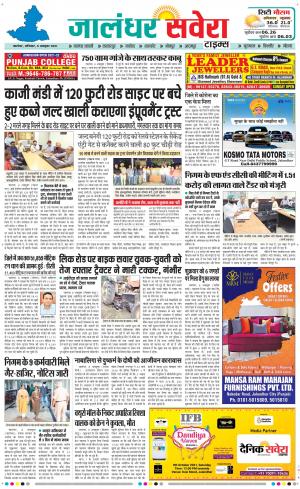 Jalandhar Savera cover image