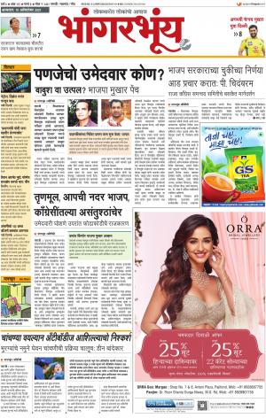 BHAANGARBHUIN cover image