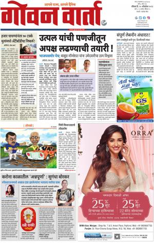 GOAN VARTA cover image