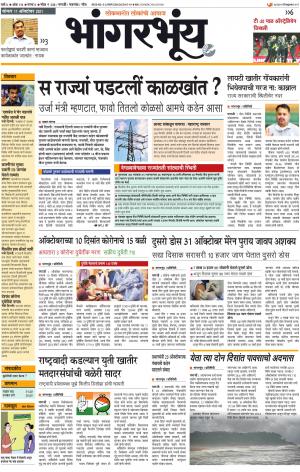BHAANGARBHUIN cover image