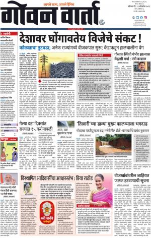 GOAN VARTA cover image