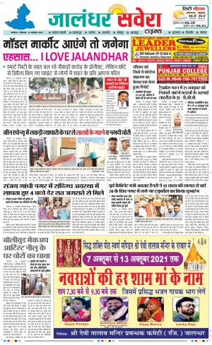 Jalandhar Savera cover image