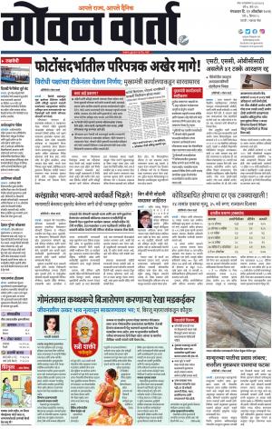GOAN VARTA cover image