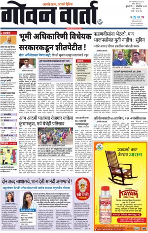 GOAN VARTA cover image