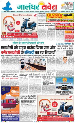 Jalandhar Savera cover image