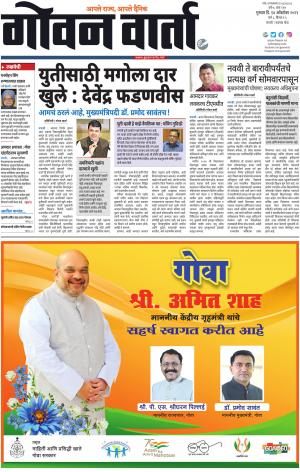 GOAN VARTA cover image