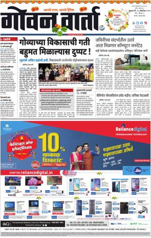 GOAN VARTA cover image