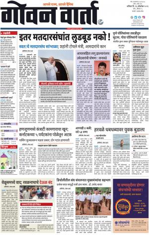 GOAN VARTA cover image