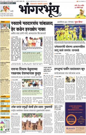 BHAANGARBHUIN cover image