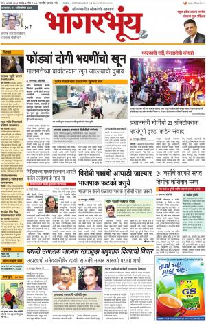 BHAANGARBHUIN cover image