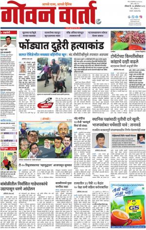 GOAN VARTA cover image