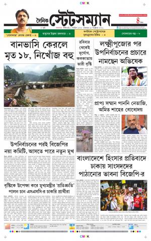 Dainik-Statesman cover image