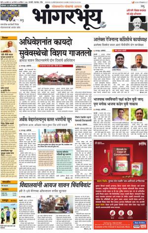 BHAANGARBHUIN cover image