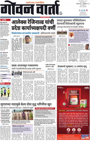 GOAN VARTA cover image