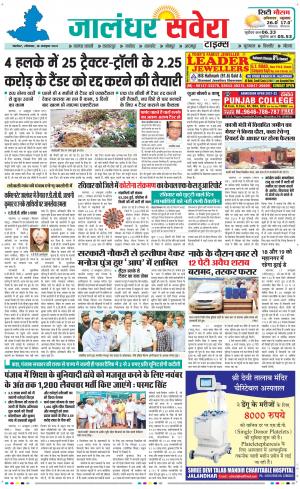 Jalandhar Savera cover image