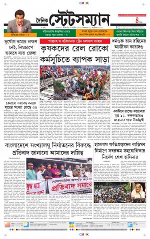 Dainik-Statesman cover image