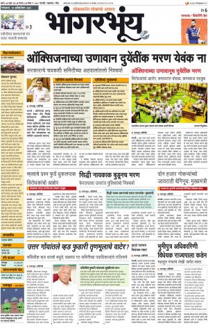 BHAANGARBHUIN cover image