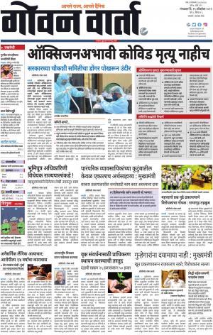 GOAN VARTA cover image