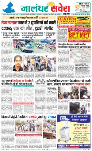 Jalandhar Savera cover image